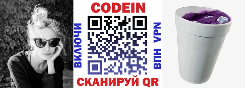 Кодеин Purple Drank  Купить  Кукмор 